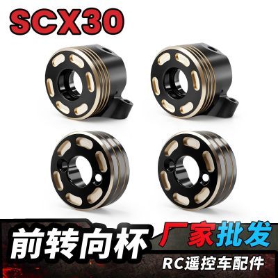 Axial SCX30改装升级配件2件套装后轮毂配重转向杯RC遥控车攀爬车