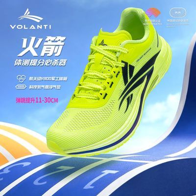 全运国牌冠军款沃兰迪火箭气垫跑鞋碳板竞速跑鞋训练跑步体考体测