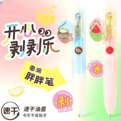 晨光开心剥剥乐按动中性笔可爱胖胖解压速干学生考试用按压签字笔
