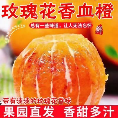 重庆玫瑰花香血橙红肉红橙冻血橙薄皮大果新鲜橙子