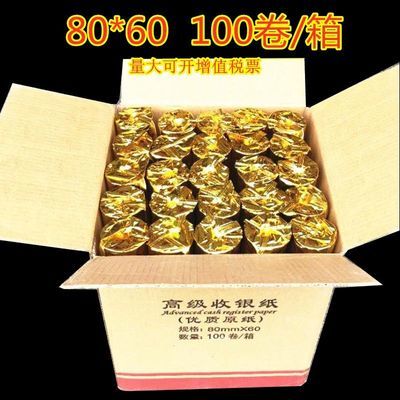 热敏打印纸80*60mm超市商场收银纸餐厅厨房排队机打印纸后厨用