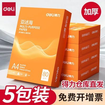 ���ڲ���������a4��ӡֽ��ӡֽѧ���òݸ�ֽ��ֽ�칫��ֽ70g����һ�����ؼ� 79Ԫ