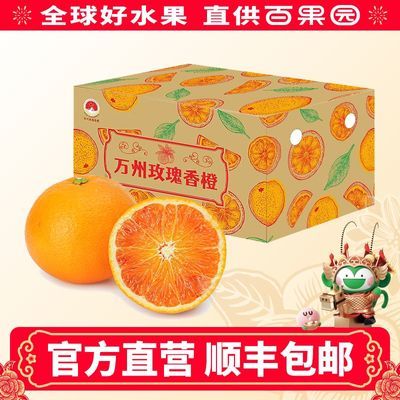 【百果园店】万州玫瑰香橙子塔罗科血橙新鲜水果当季
