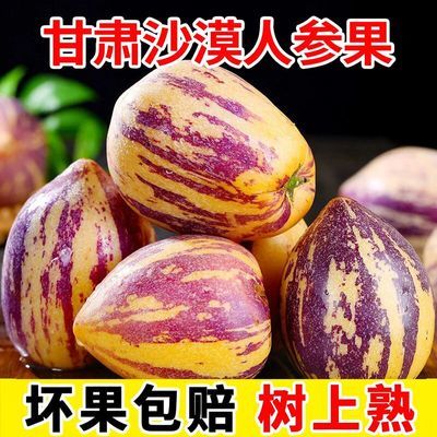 【产地直发】民勤人参果 现摘现发低糖黄肉汁水丰富 口感细腻新鲜