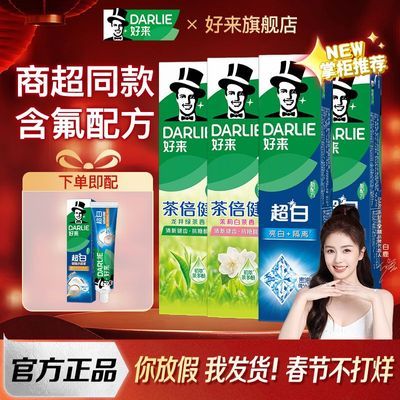 【白鹿推荐】好来黑人牙膏超白竹炭茶倍健龙井绿茶含氟清新口气