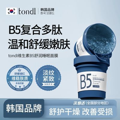 ���ڲ�����Tondi ά����B5˯����Ĥ��ϴҹ��ɹ���޸���ˮ��ʪѧ����ȥ������ 47.37Ԫ