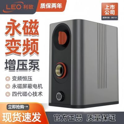 利欧永磁变频增压泵超静音家用全自动自来水全屋恒压供水别墅水泵