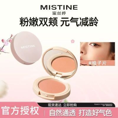 Mistine蜜丝婷腮红官方正品新款裸妆自然高光提亮气色学生平价