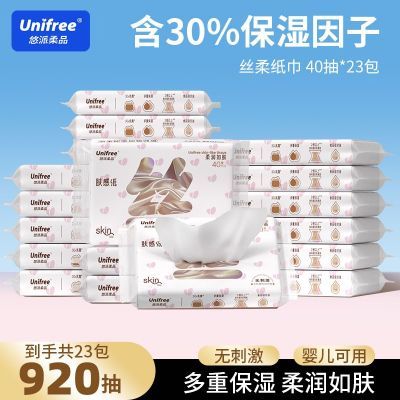 Unifree婴儿柔纸巾鼻炎专用小包抽纸便携式乳霜纸柔软亲肤保湿