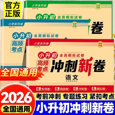 ���ڲ�����2026С�����ܸ�ϰģ���Ծ�������ѧӢ��Сѧ��ҵ��Ƶ�������¾�4.31Ԫ