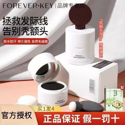 【FOREVER·KEY】 发际线泥膏自然持久均匀防水防汗发际线粉化妆师专用