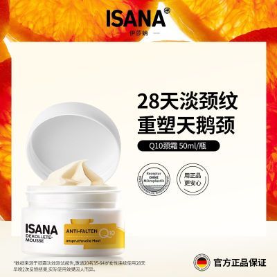���ڲ�����ISANA��˪��øQ10��������ϸ�Ʋ��ӻ����������µ¹����� 67.4Ԫ
