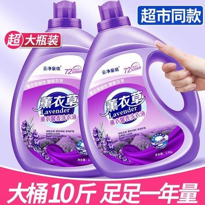 【超值10斤】大桶薰衣草洗衣液温和去污香味留香特价家庭装1-10斤