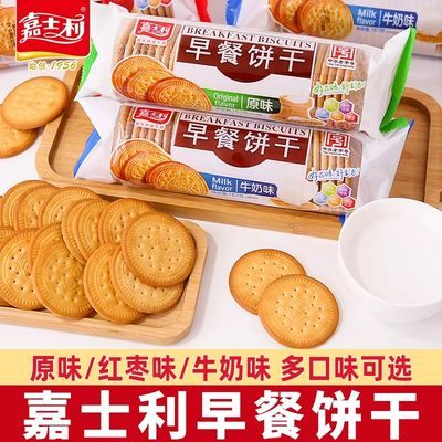 【嘉士利】早餐饼干原味+牛奶味一斤薄脆多口味批发整箱网红休闲零食