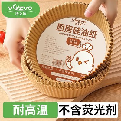 加厚圆形空气炸锅专用纸食品级家用耐高温防漏吸油硅油纸烘焙烤箱