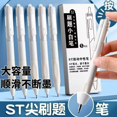 ST葫芦头小白笔刷题ins高颜值学生0.5按动式中性笔黑色考试速干笔