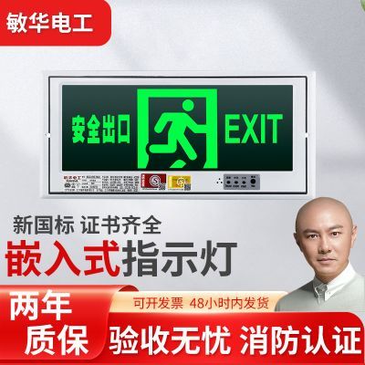 敏华暗装嵌入式指示灯安全出口消防疏散诱导逃生指示牌应急标志灯