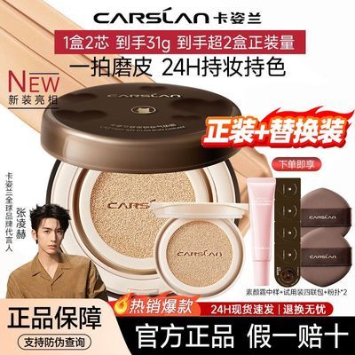 【卡姿兰】粉底液小奶猫小夜猫控油持久气垫遮瑕不脱妆滋润防水限定版优惠商品图片
