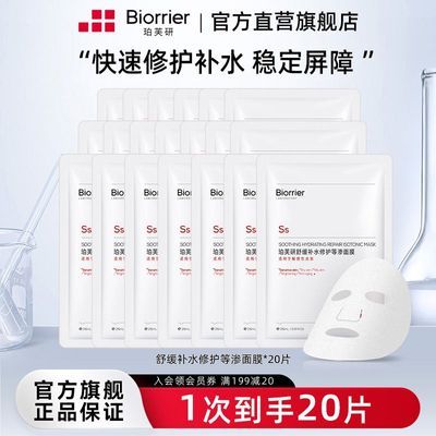 珀芙研舒缓补水修护等渗面膜20片组合敏感肌改善泛红补水保湿