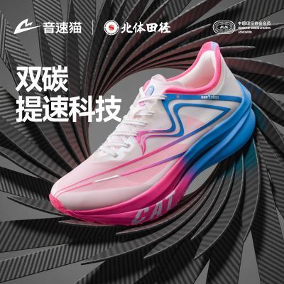 北体共研丨音速猫上瘾跑鞋双碳板马拉松跑步鞋体考体测比赛运动鞋