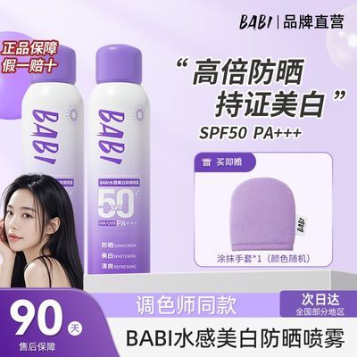 ���ڲ�����[BABI]��ɹ�����߱���ɹ��ˮ������������ͨ��ˮ��spf50��ˬ��ճ�� 43.5Ԫ