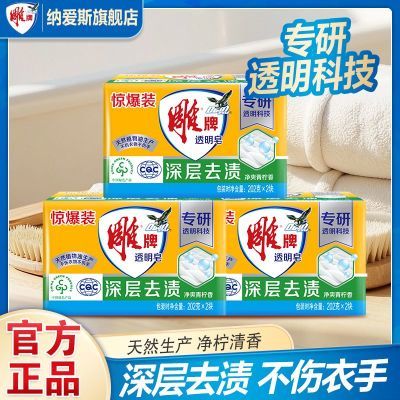 【雕牌】228g透明皂洗衣皂去污渍留香青柠肥皂家庭装学生宿舍专用