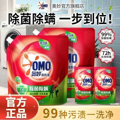 【奥妙】洗衣液除菌除螨长效抑菌持久留香酵素去污去渍学生宿舍正品