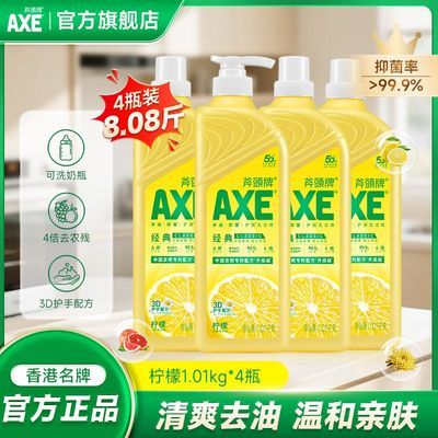 【AXE】斧头牌洗洁精1.01kg护肤柠檬西柚花茶食品级去油果蔬奶瓶可用