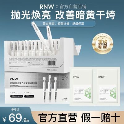 ���ڲ�������30֧��RNW���׵��ߴ��׾���Һ���¿����滺����������Һ��Ʒ 16.8Ԫ