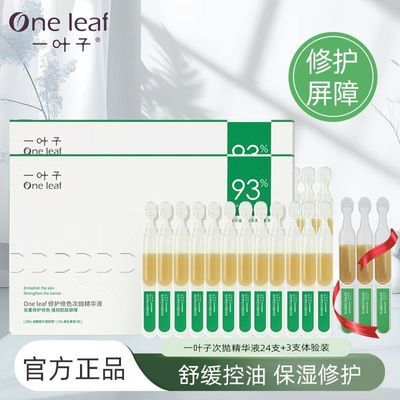 ���ڲ�����[һҶ��]�޻���ɫ����Һ�滺���첹ˮ��ʪ����˫���޸�������Ʒ��֤ 20.9Ԫ