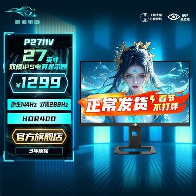 ̩̹���� P2711V 27Ӣ��4K IPS��144Hz˫ģ288HzӲ����������ʾ�� ��ɫ 1129Ԫ