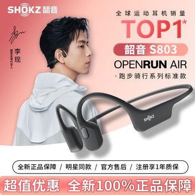 【全新正品】SHOKZ 韶音OpenRun Air S803骨传导蓝牙无线运动耳机