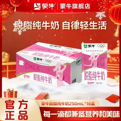 ���ڲ�����1�� ��ţ��֬��ţ��250ml*16��ѧ��Ӫ��0֬����ʳ��ͽ������� 36.6Ԫ