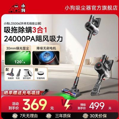 【小狗】无线吸尘器家用大吸力强力无刷小型吸尘拖地一体机除螨LDS006