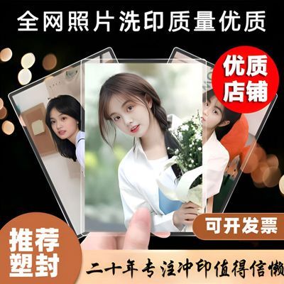 高清照片打印洗照片商务打印照片相片塑封冲洗过塑照片学生宝宝照优惠券