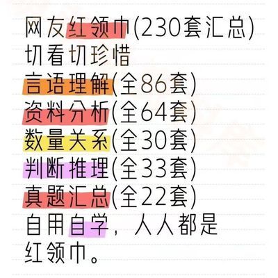 2025最新网友红领巾(巾神)全套资料网红完整版素材休闲资料电子版