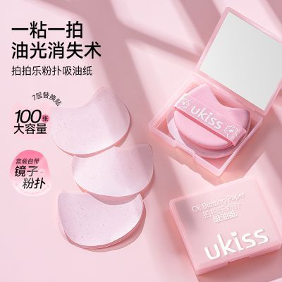 【hot】UKISS吸油纸脸部粉扑式吸油纸自带镜子吸汗控油便携平价