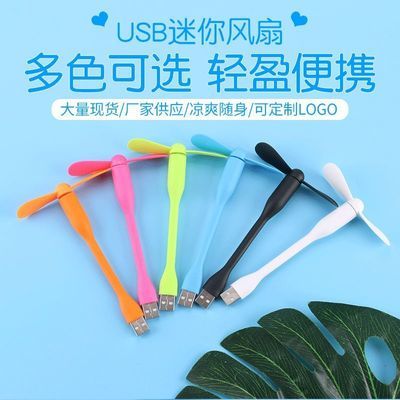 usb小风扇手机风扇迷你电扇学生充电宝风扇电脑随身户外节能静音