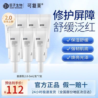 ���ڲ�������7֧װ���ɸ������齺ԭ����2.0�����鸳�����б�ʪǿ���滺�޻� 58.8Ԫ