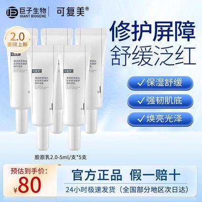 ���ڲ�������5֧װ���ɸ������齺ԭ����2.0�����鸳�����б�ʪǿ���滺�޻� 58.25Ԫ