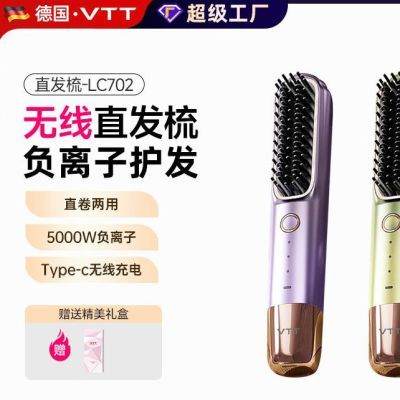 品牌VTT无线直发梳家用卷直两用卷发器负离子防烫速热直发梳