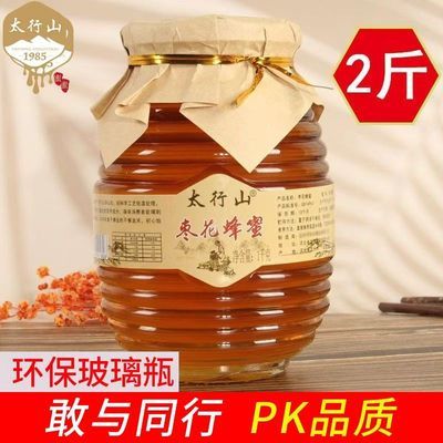 【支持质检】正品太行山枣花蜂蜜正宗深山土蜂蜜真蜂蜜大瓶