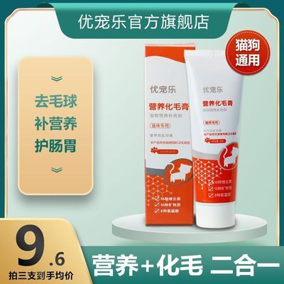 【优宠乐】化毛膏猫咪专用营养膏二合一排毛膏去毛球猫草吐毛护肠胃优惠商品图片