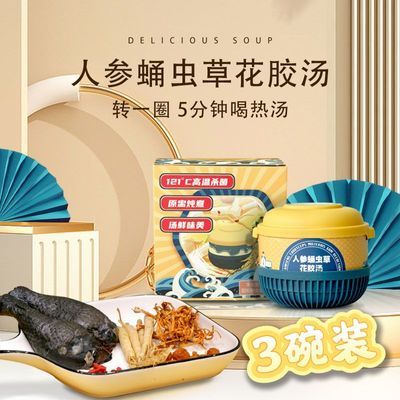 3碗 滋补鸡汤5分钟自热人参阿胶花胶鸡汤加班宿舍懒人免煮速食汤优惠商品图片