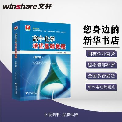 ���ڲ��������»����������л�ѧ���Ż����̳�(��3��)���г����ۺ������� �� 44.3Ԫ