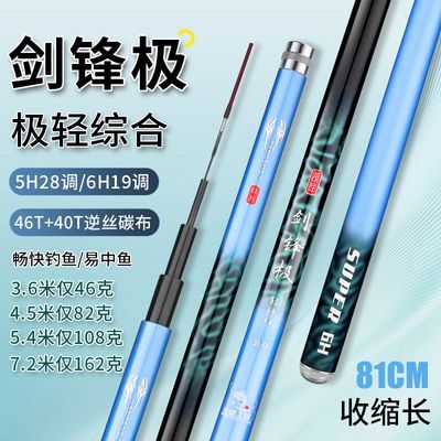 剑锋极轻鱼竿短节手竿超轻超硬28调19调溪流竿钓鱼竿碳素鲤鲫鱼竿