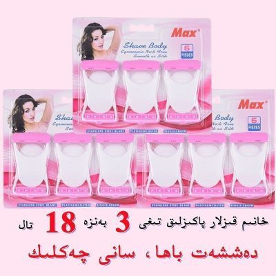 女士用刮隐私刮毛器剃毛器 ayallar ti gi 18 tal一次性脱毛