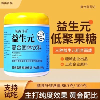 复合益生元低聚果糖膳食纤维粉低聚糖固体饮料益生菌菊粉中老年