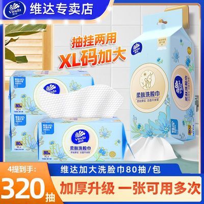 【维达】洗脸巾悬挂式一次性洗脸巾洁面巾擦脸巾挂墙壁挂式宿舍必备