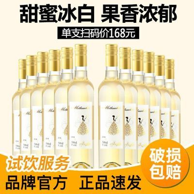 微醺甜型冰白葡萄酒整箱网红酒甜红酒女士非冰酒香槟正品包邮优惠商品图片